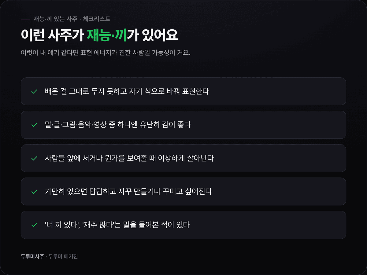 오행·신강약·용신·식상·신살을 종합해 SS·S·A 등급으로 정리되는 흐름을 보여주는 도표 — 두루미사주 재능 등급 산출 시각화