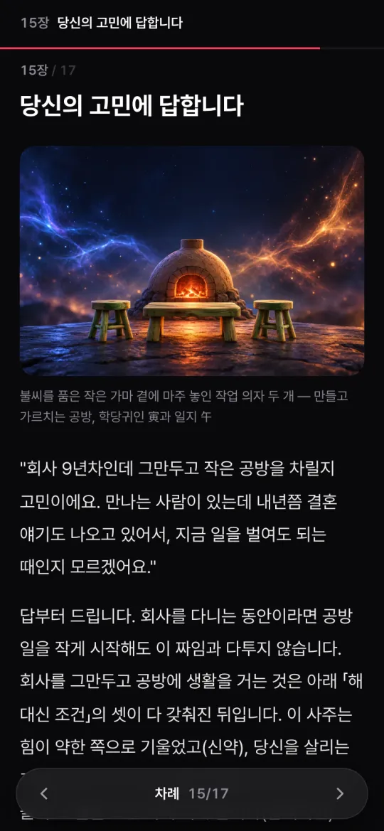적어 준 고민에는 따로 한 장을 써서 답해