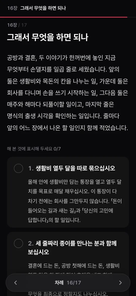 마지막엔 해 볼 일을 체크 목록으로